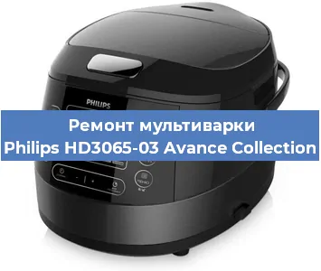 Ремонт мультиварки Philips HD3065-03 Avance Collection в Самаре